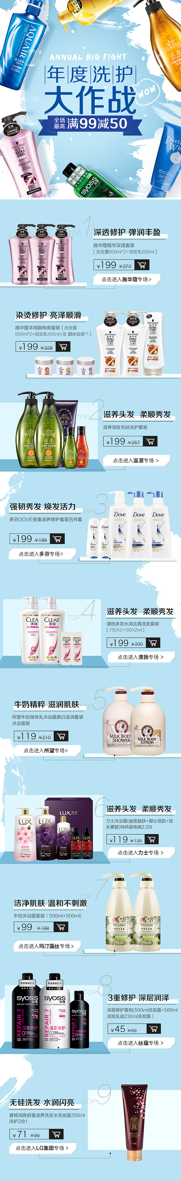 施华蔻那些页面3之——春季美妆节篇（图ZMTE4ODc1MDky） - 企业官网 - 站酷设计师山水6777原创素材 - 站酷ZCOOL