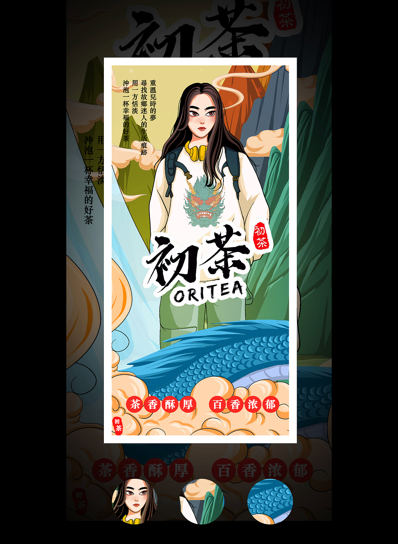 商业插画h5--初茶|ui|闪屏/壁纸|飘摇天使_原创作品-站酷(zcool)