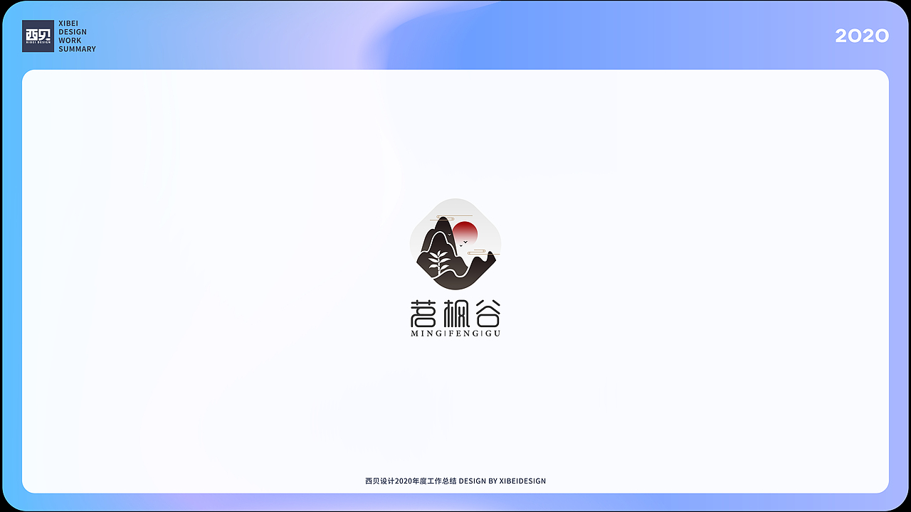 LOGO合集-2020（1）（图ZMjgzMjg3NTgw） - Logo - 站酷设计师西贝品牌设计原创素材 - 站酷ZCOOL