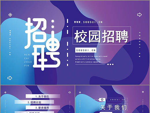 炫酷高端简约风校园企业人才招聘主题PPT模板