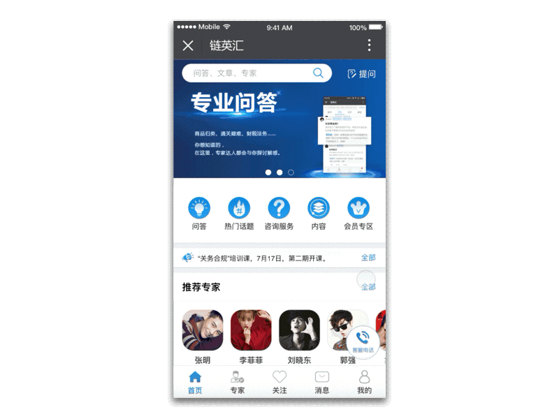 顶部广告轮播
搜索栏固定顶部并下拉变化<br>通知公告跑马灯<br>推荐栏目左右拖拉查看全部推荐任务<br>……