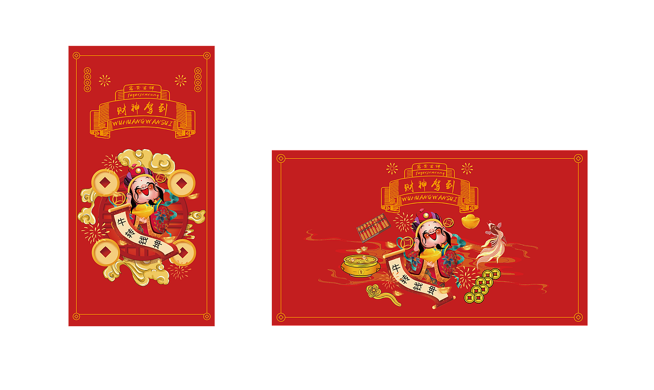 财神红包（图ZMjQzMDU0NDMy） - 生活用品 - 站酷设计师割ou狗原创素材 - 站酷ZCOOL