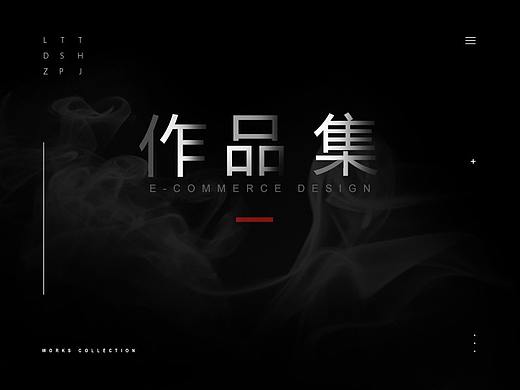 电商作品集