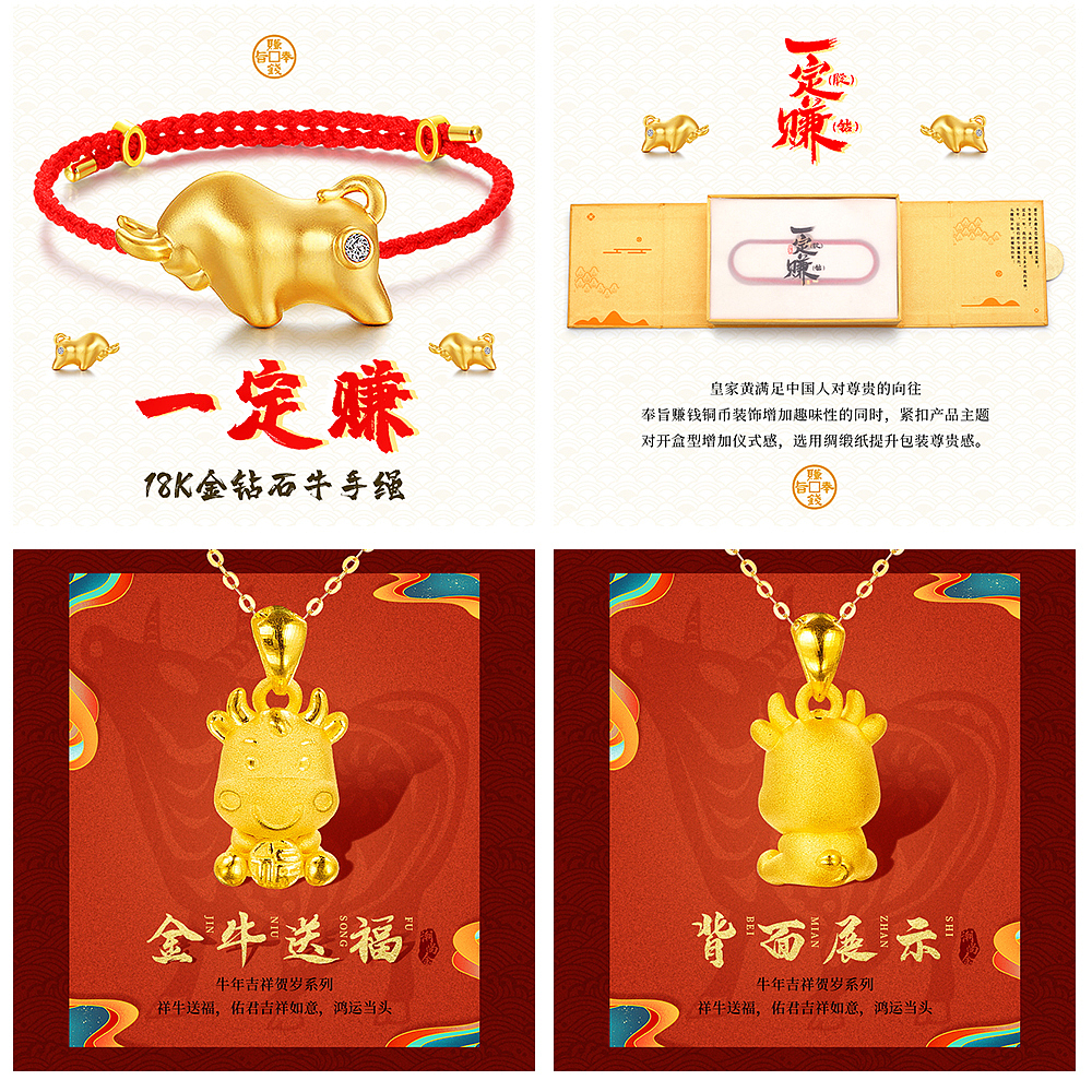 黄金转运珠主图设计