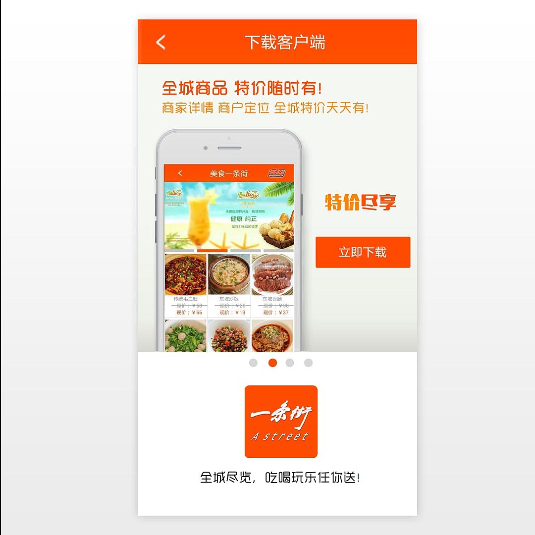 承德一条街 - 团购电商APP（图ZNjY0NTE3MjQ=） - APP界面 - 站酷设计师SharonCheung_原创素材 - 站酷ZCOOL