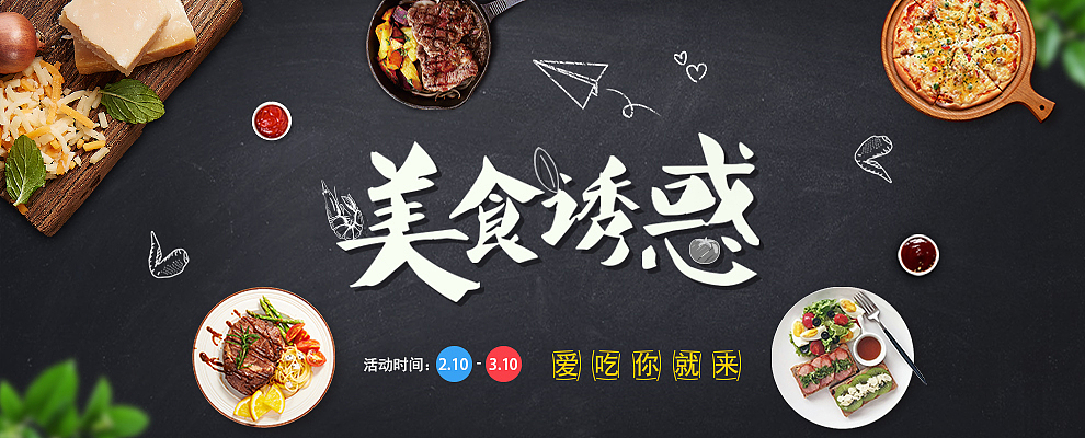 美食banner（图ZODczNDM0NDA=） - 海报 - 站酷设计师逗比的鱼原创素材 - 站酷ZCOOL