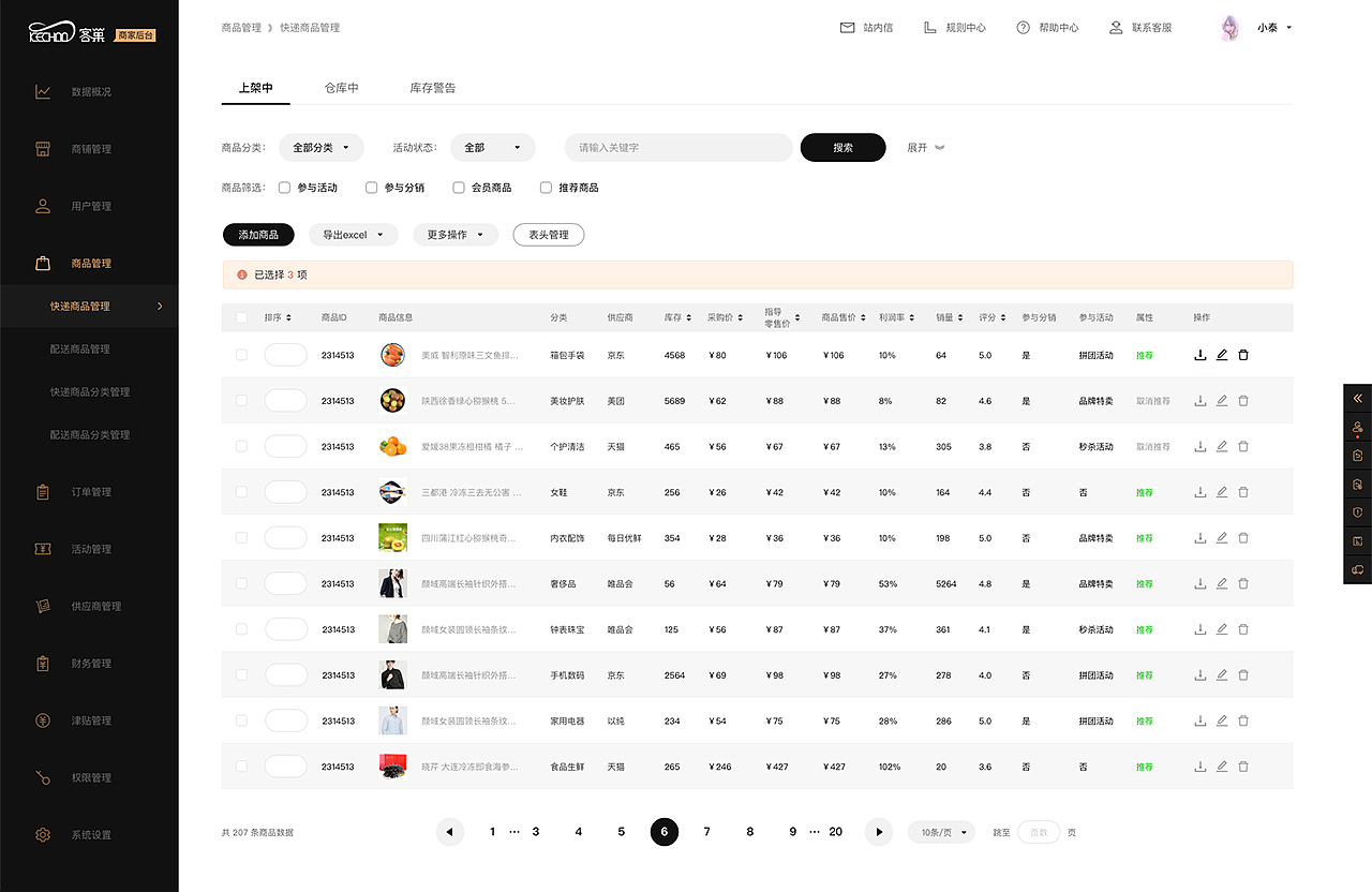 商城设计-企业全套设计之三/产品设计/UI/小程序设计