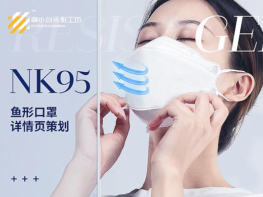 口罩详情页策划设计产品模特拍摄摄影电商 章小白