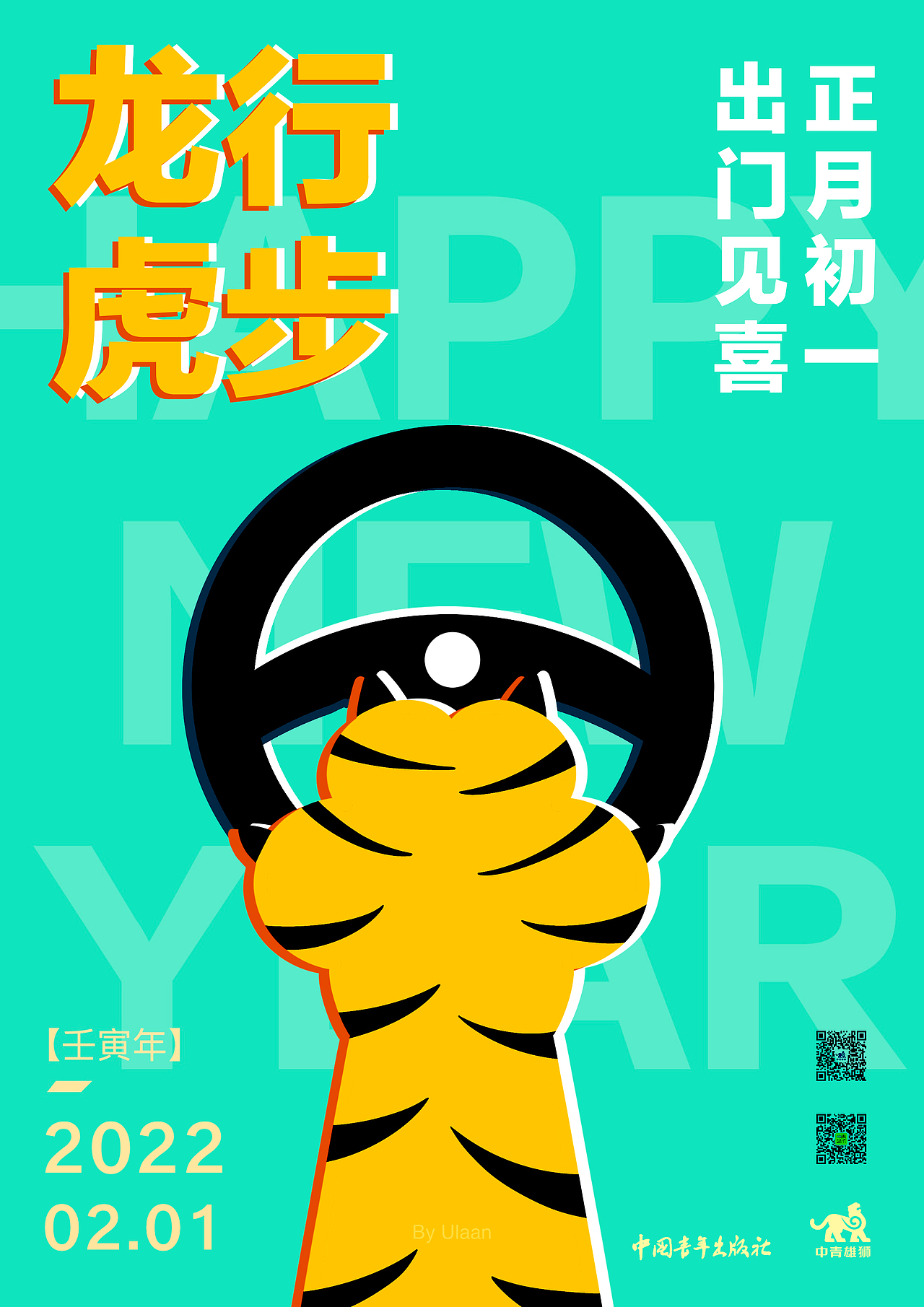 2022虎年动态表情+海报（图ZMjg2NTg3NzMy） - 海报 - 站酷设计师UlaanDesign原创素材 - 站酷ZCOOL