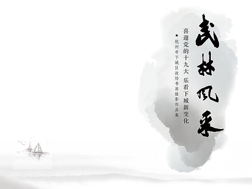 书画摄影集