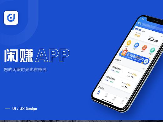 闲赚APP-UI/UX