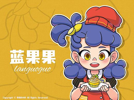 蓝果果——IP形象设计
