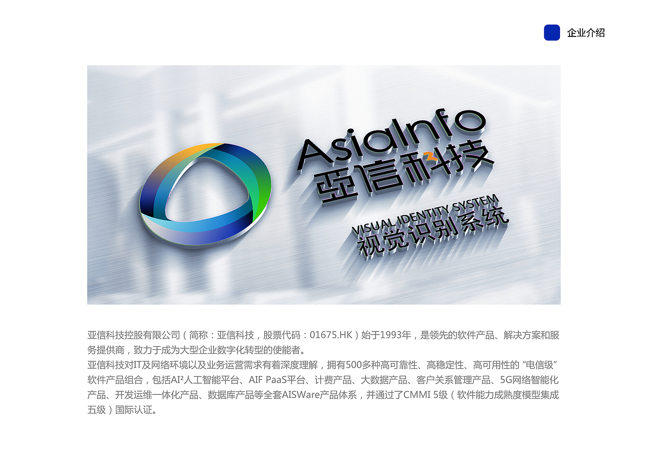 亚信科技VIS设计（图ZMzA4MTA5NDA0） - 品牌 - 站酷设计师UID_CHY原创素材 - 站酷ZCOOL