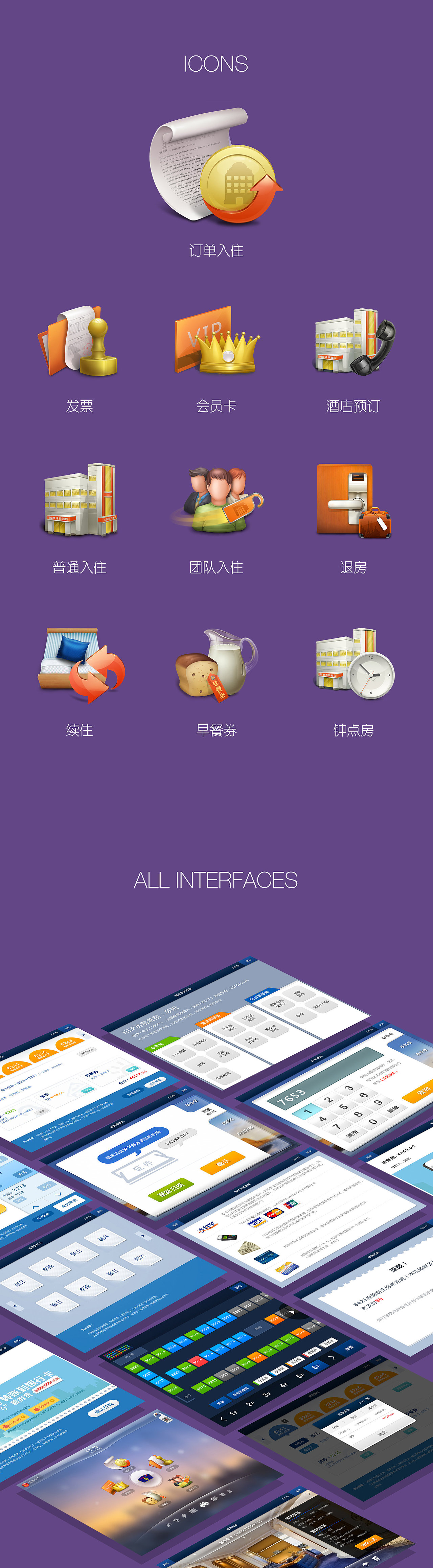 复创酒店预订APPUI设计（图ZMjYzMDM2NzY=） - APP界面 - 站酷设计师艾艺人原创素材 - 站酷ZCOOL