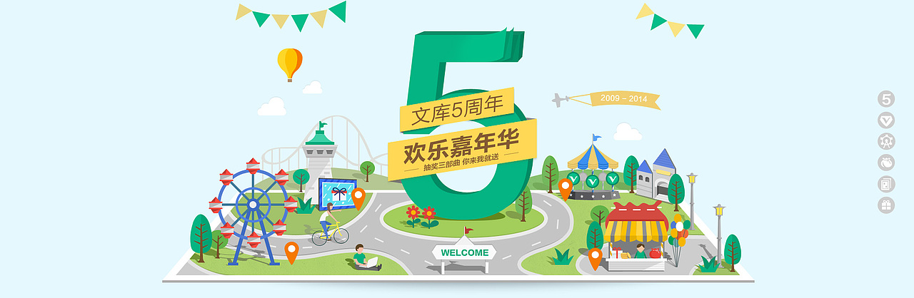 百度文库5周年（图ZMzM0MzU3ODA=） - 运营设计 - 站酷设计师feifeipq原创素材 - 站酷ZCOOL