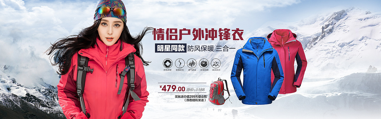户外冲锋衣海报