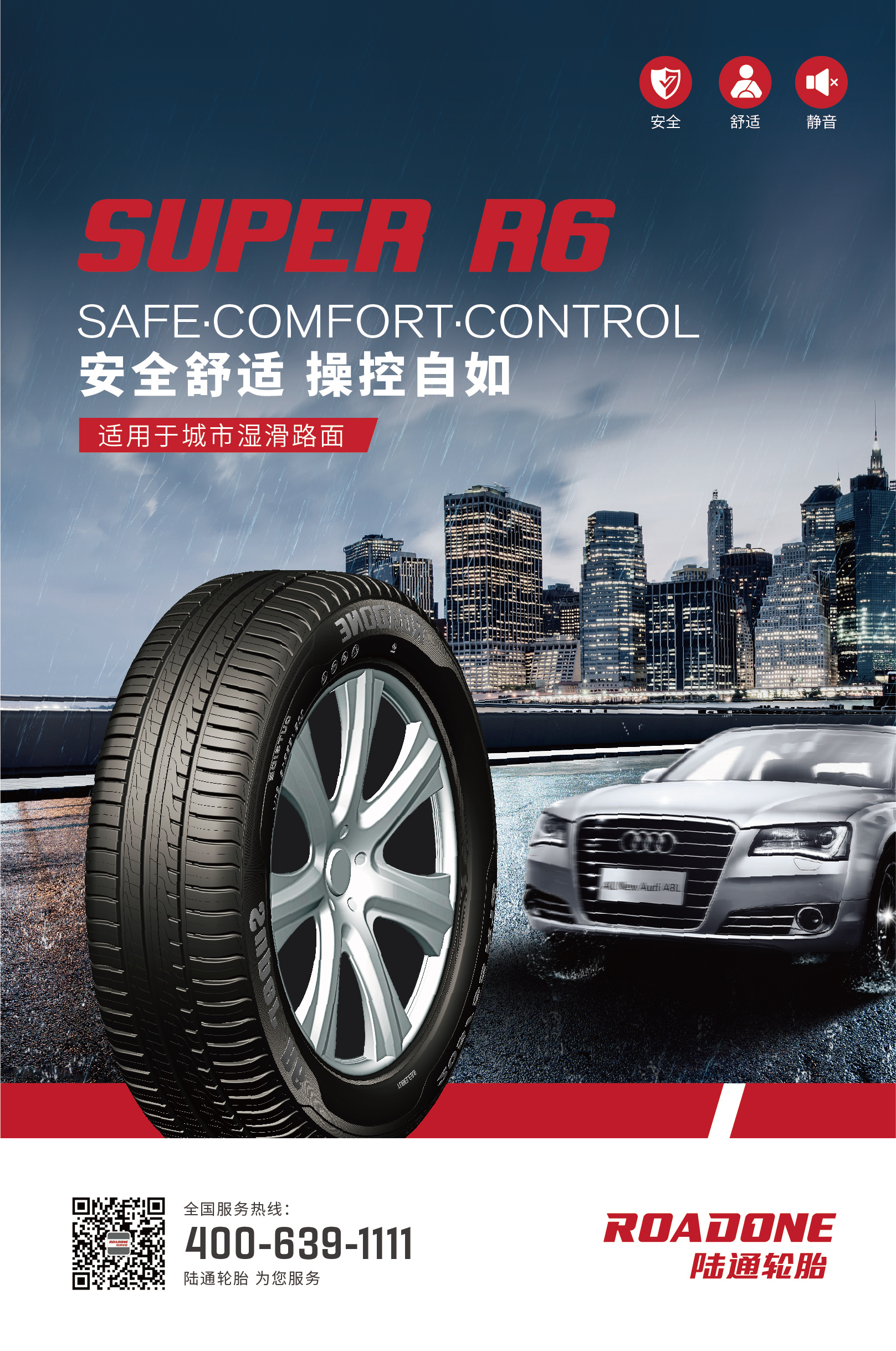 济宁品牌设计/三略品牌设计/【路通轮胎kv】|平面|海报|山东格物创智
