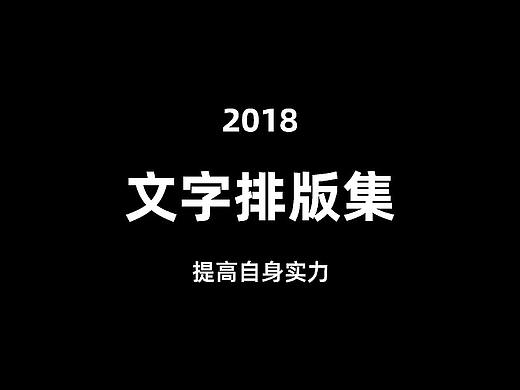 文字排版