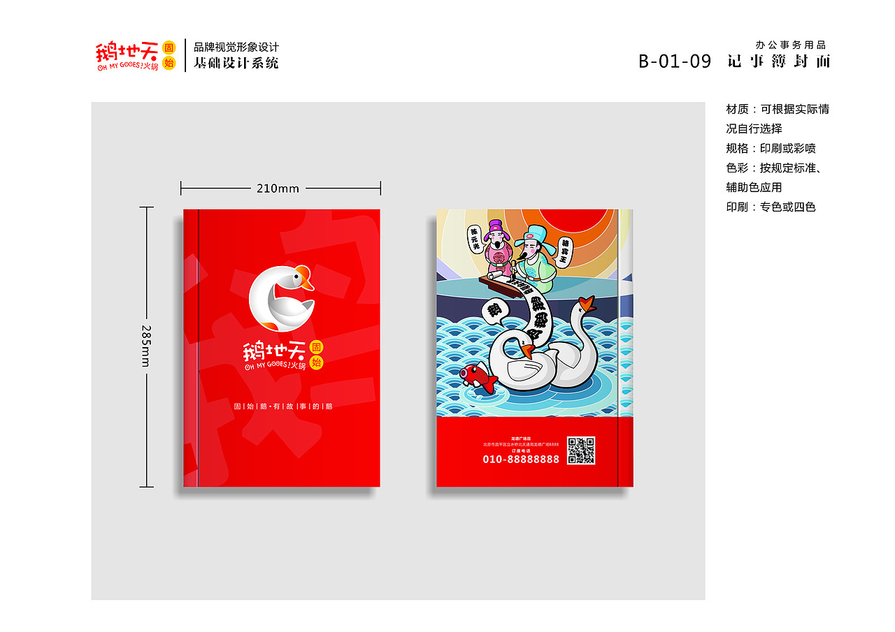 北京鹅地天VI设计（图ZMjA5Njc1MDE2） - 品牌 - 站酷设计师MangoZarek原创素材 - 站酷ZCOOL