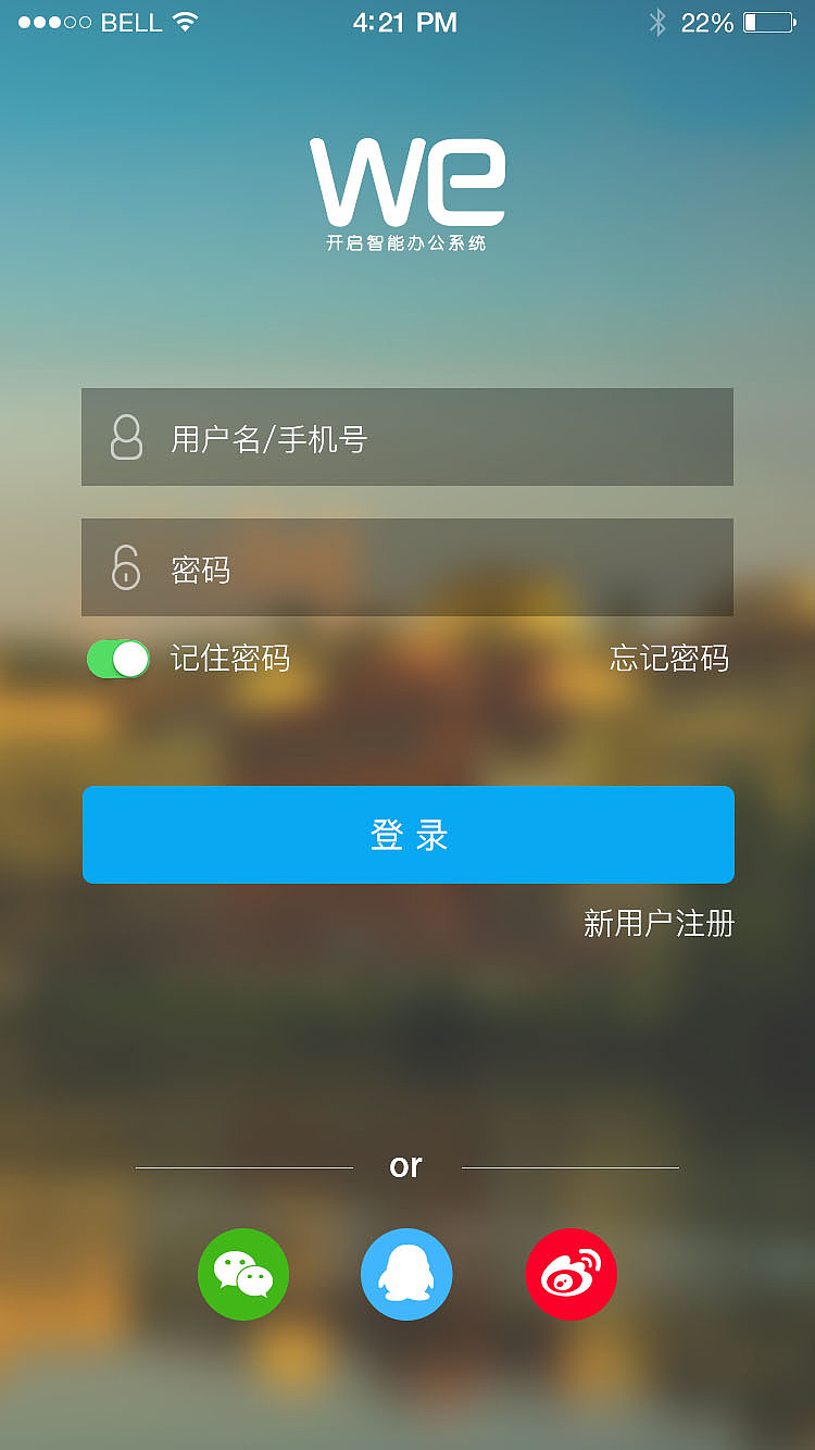 WE移动OA办公系统 (移动端APP)（图ZNjM5NzAxNjg=） - APP界面 - 站酷设计师UI设计师小王原创素材 - 站酷ZCOOL