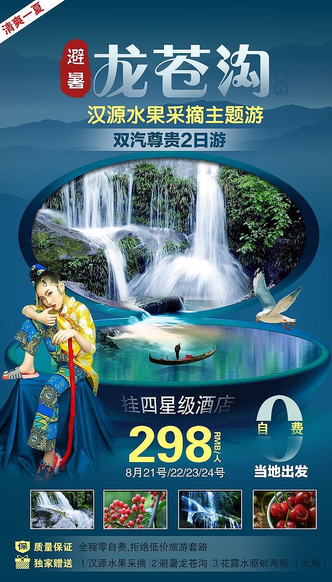 旅游海报（陕西 九十九里 泸沽湖 邮轮西藏桂林云南）（图ZMTI1NjQ4MjY0） - 海报 - 站酷设计师旅途v3原创素材 - 站酷ZCOOL