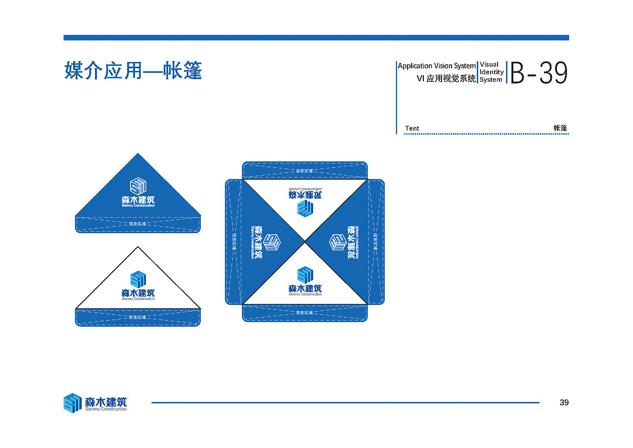 陕西森木建筑工程有限公司部分VI手册内容