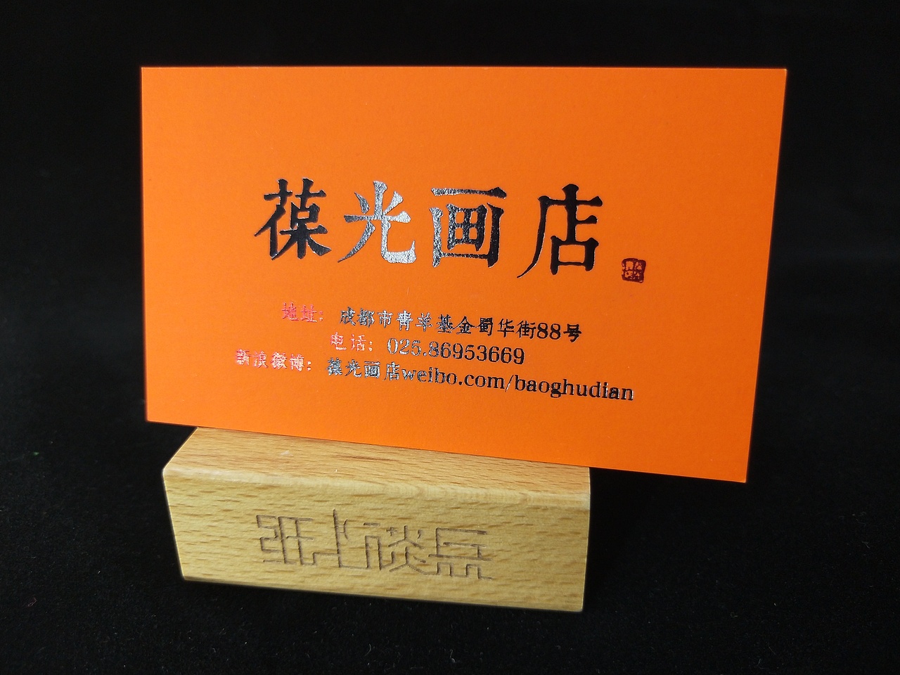 高档艺术纸工艺名片系列(一)
