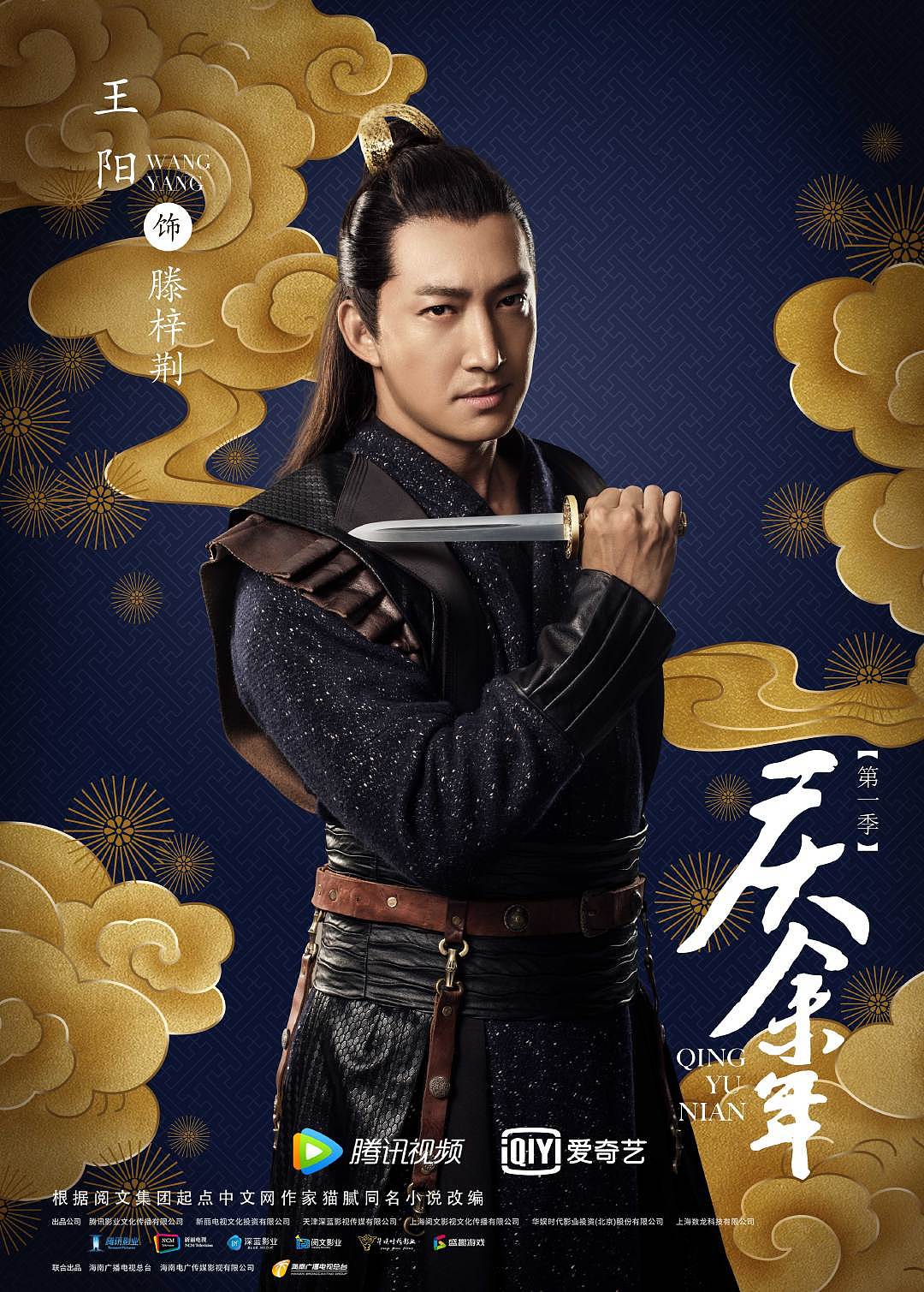 福星社作品:《庆余年》第一季祥云瑞彩版单人海报