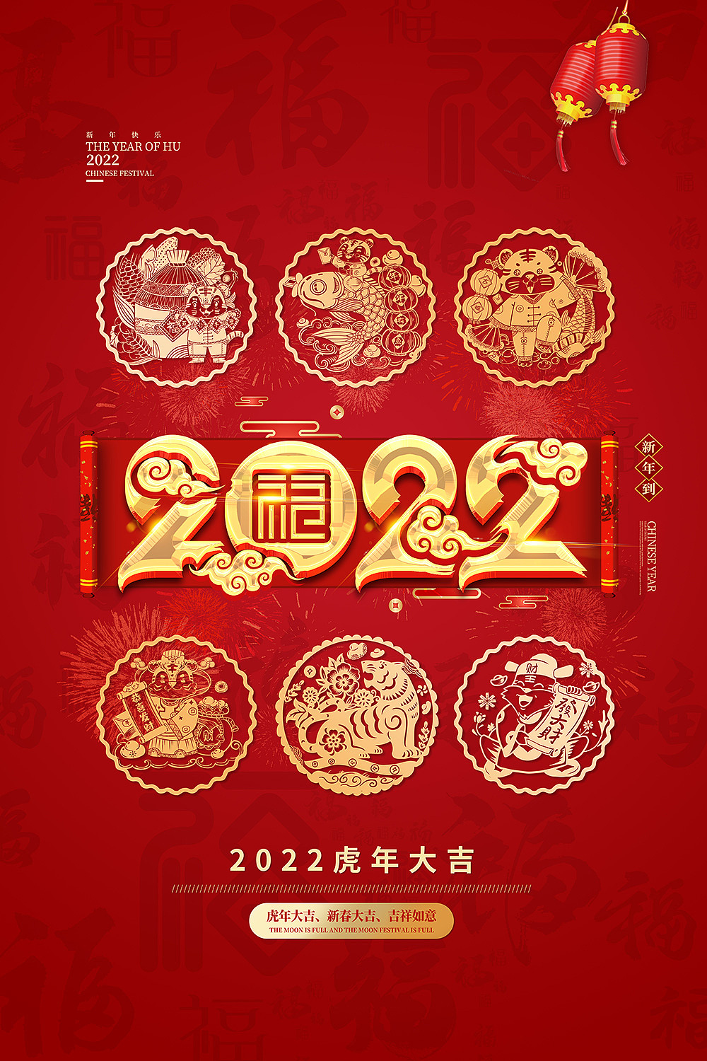 手绘2022新年海报--竖版(2)