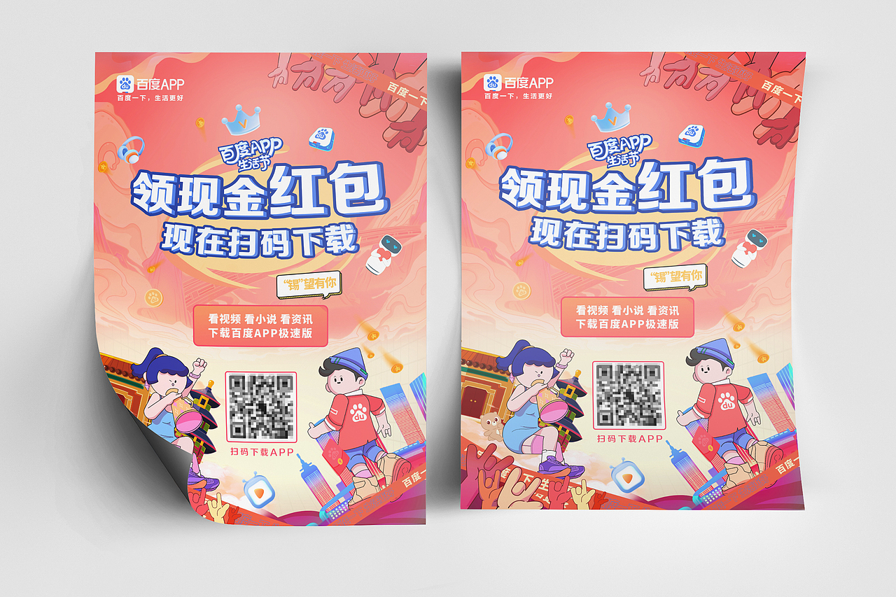 宣传单效果图