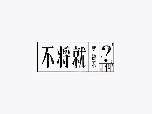 东尚 | 字语 | 