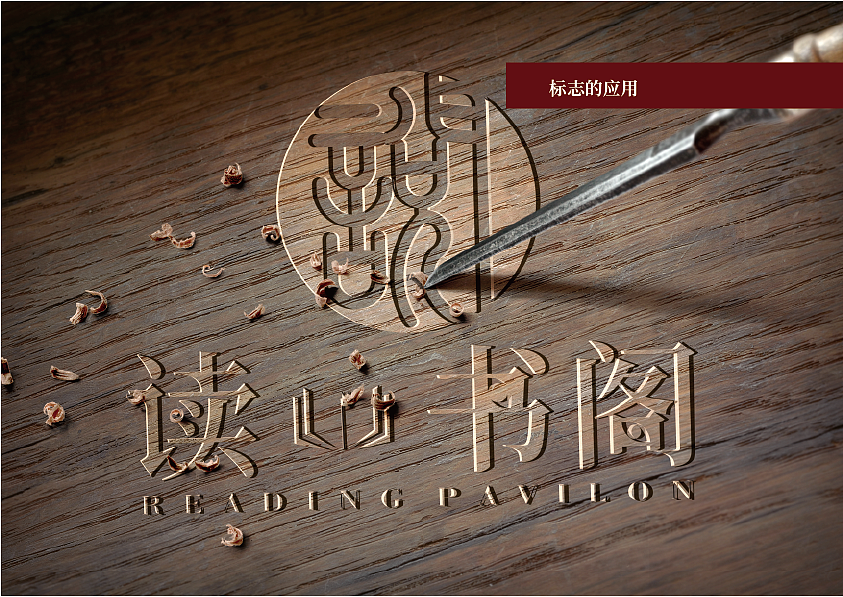 读书阁VI品牌形象升级设计