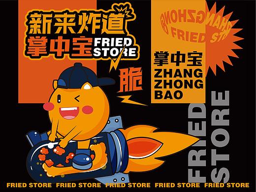 新来炸道掌中宝（小吃品牌）视觉效果展示
