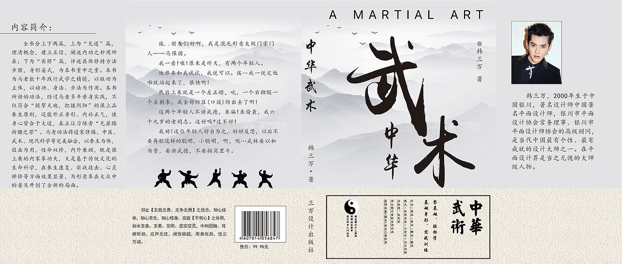 武术封面56（图ZMjYxNjU0Njgw） - 书籍/画册 - 站酷设计师三万设计原创素材 - 站酷ZCOOL