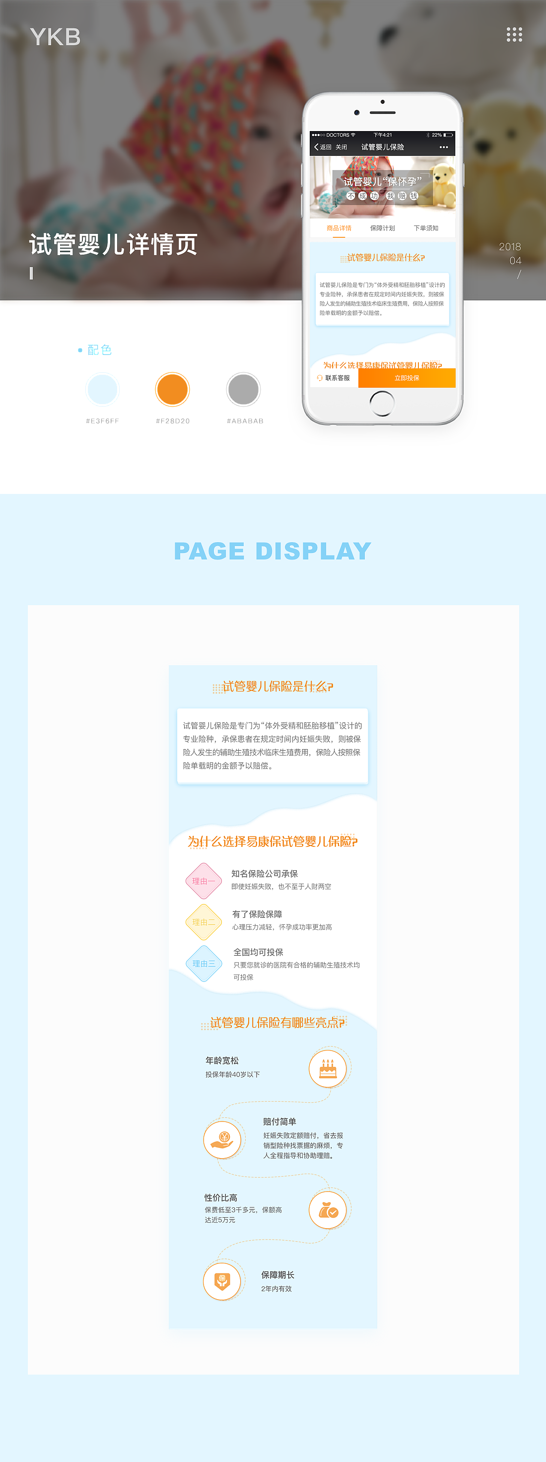 详情页（图ZMTEwNTg4MzA4） - 移动端网页 - 站酷设计师YX_KITTY原创素材 - 站酷ZCOOL