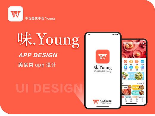 味.Young2.0-美食App