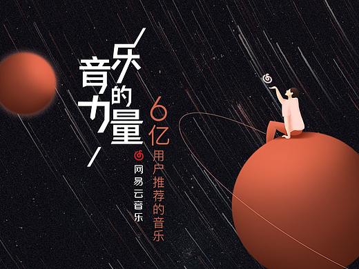 网易云音乐 电商首页 