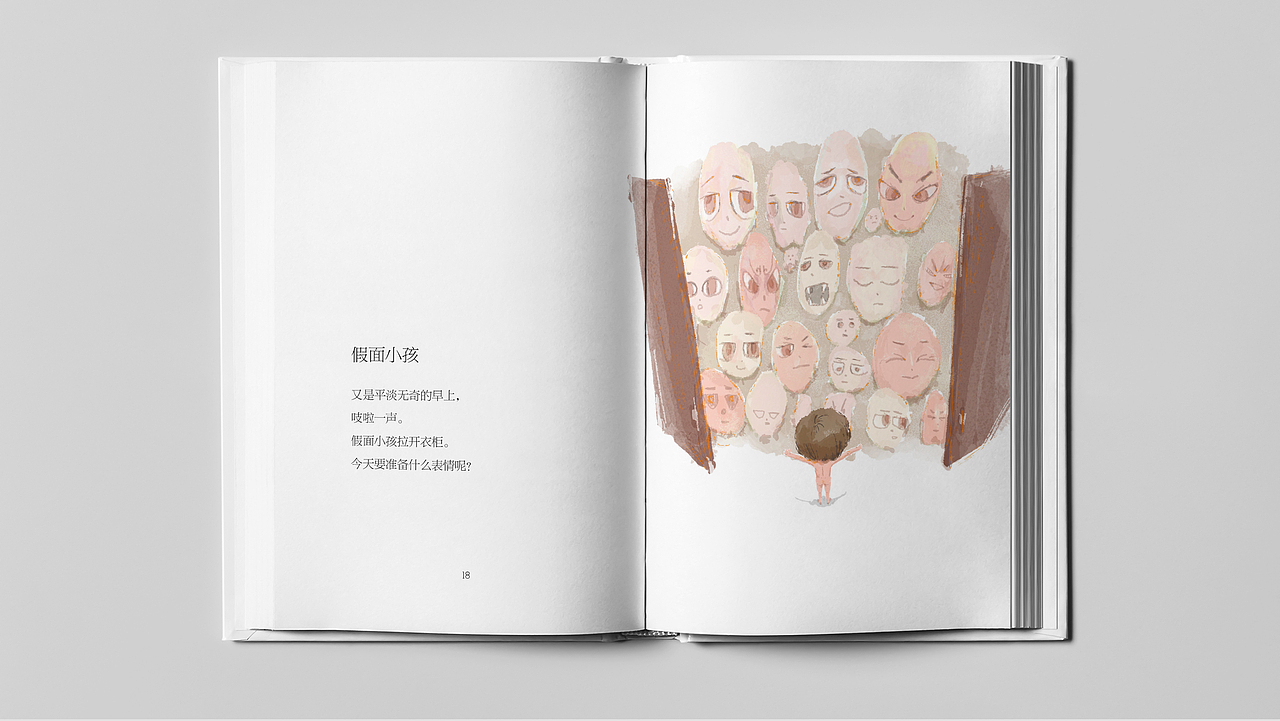 #2020青春答卷#小孩心灵录（图ZMjA3ODMxNjk2） - 绘本 - 站酷设计师中传视觉传达专业中外合作办学原创素材 - 站酷ZCOOL