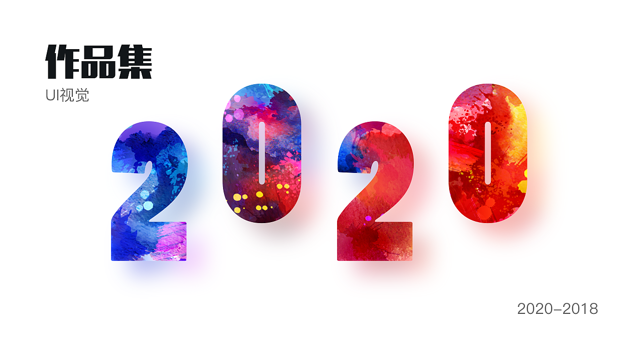 2020作品集（图ZMjE1ODk1OTY0） - 其他UI - 站酷设计师喊三木原创素材 - 站酷ZCOOL