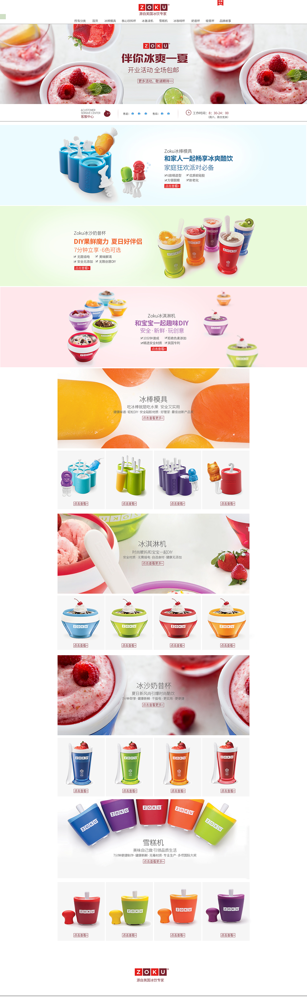zoku冰棒模具首页设计（图ZMTIzMjg3NjE2） - 电商 - 站酷设计师木子檬原创素材 - 站酷ZCOOL