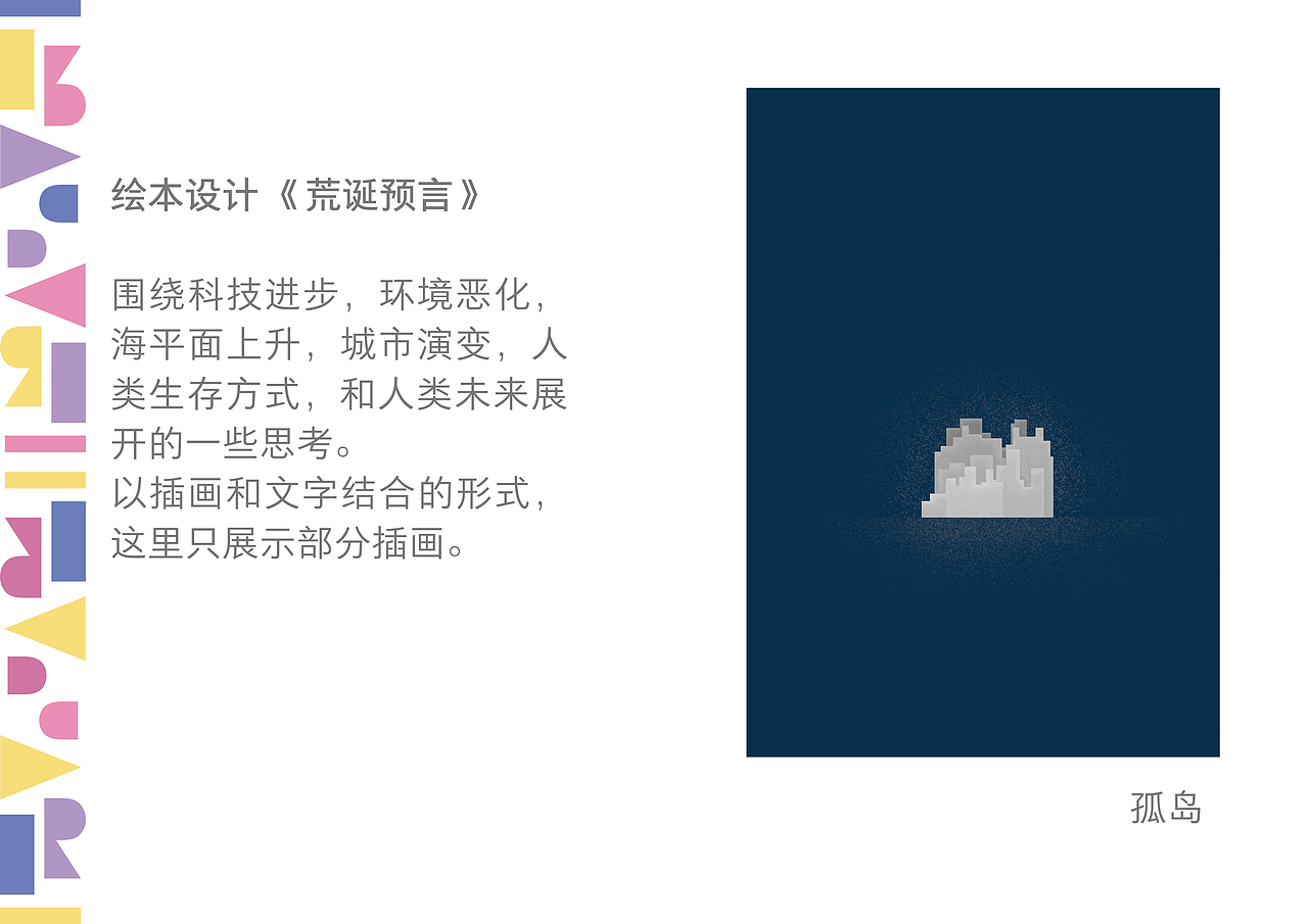 个人作品集 201905