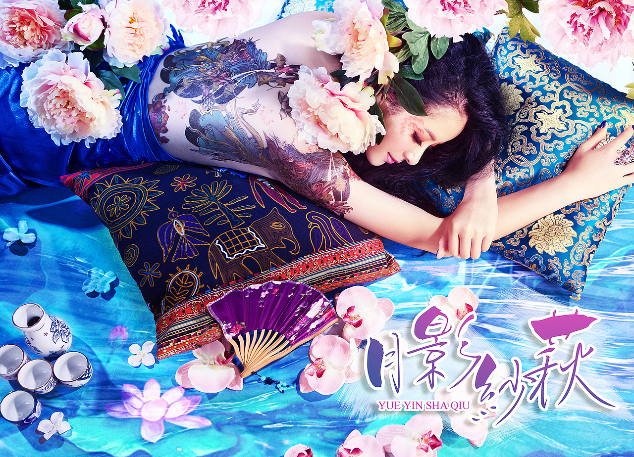 月影纱萩（图ZOTYyMjY2NTY=） - 海报 - 站酷设计师周晔原创素材 - 站酷ZCOOL