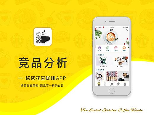 COFFE APP 竞品分析