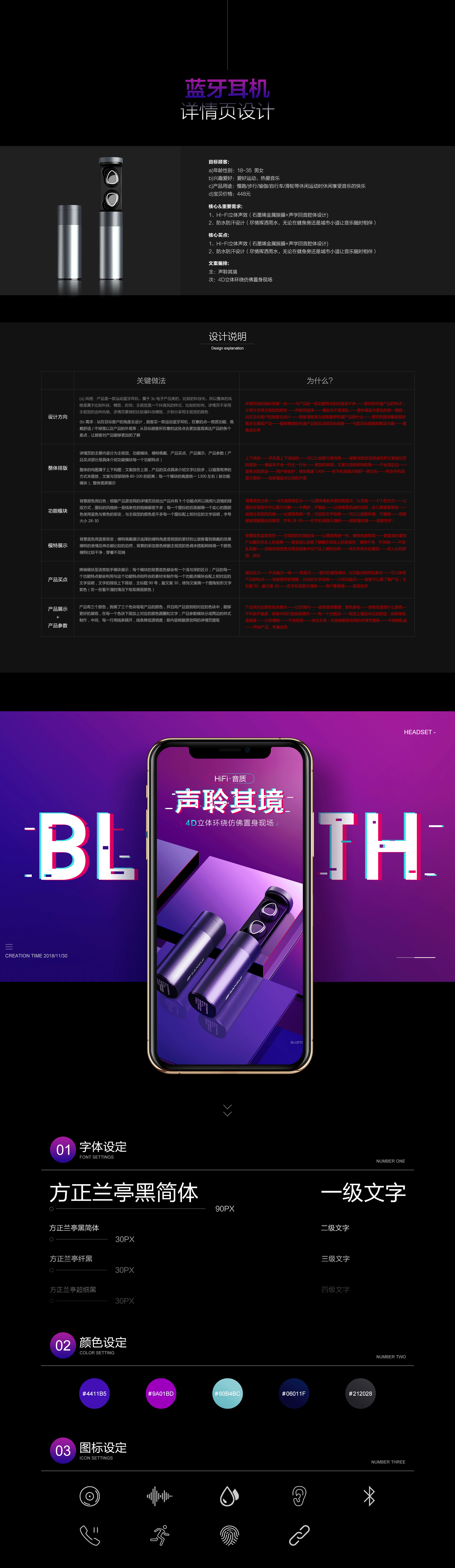 蓝牙耳机详情页(非商用)