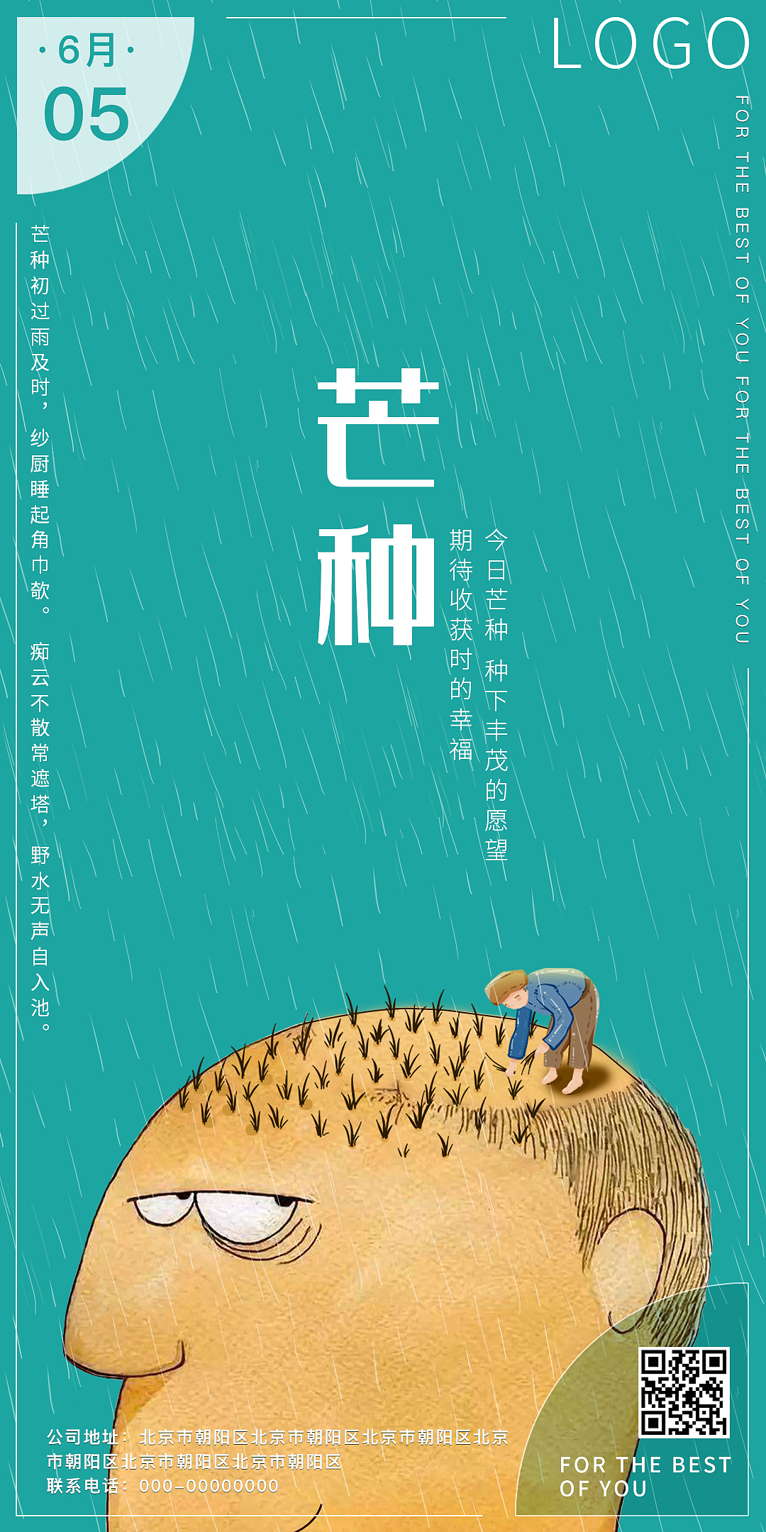因为是个医美相关的海报,芒种本应种植有芒农作物,因为这个时候种植最有利于作物更好的生长,寓意头发在这个时候种植也会生长的更好哦,哈哈哈哈哈嗝~