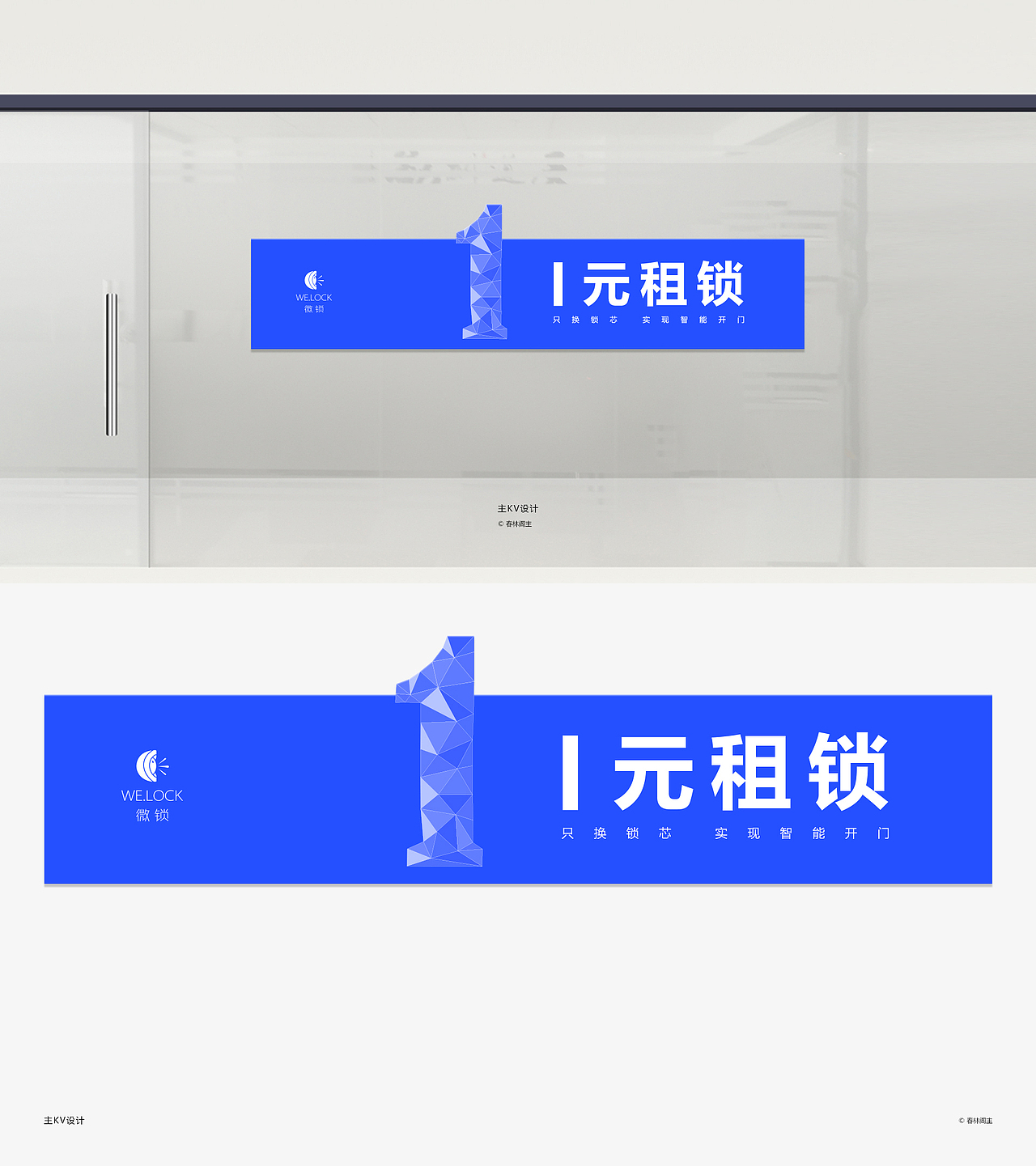 智能锁品牌包装设计