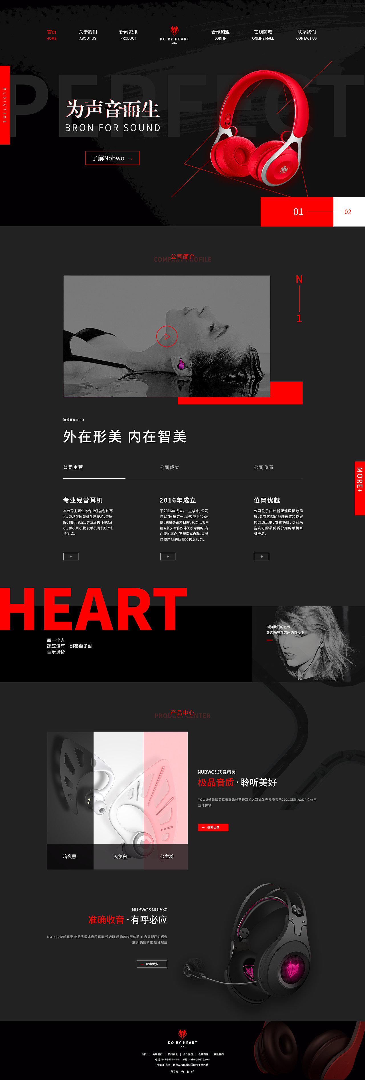 【网页设计】2021耳机企业网页设计