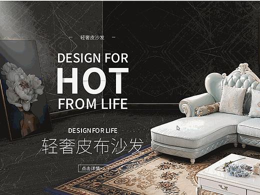 家具海报 沙发海报