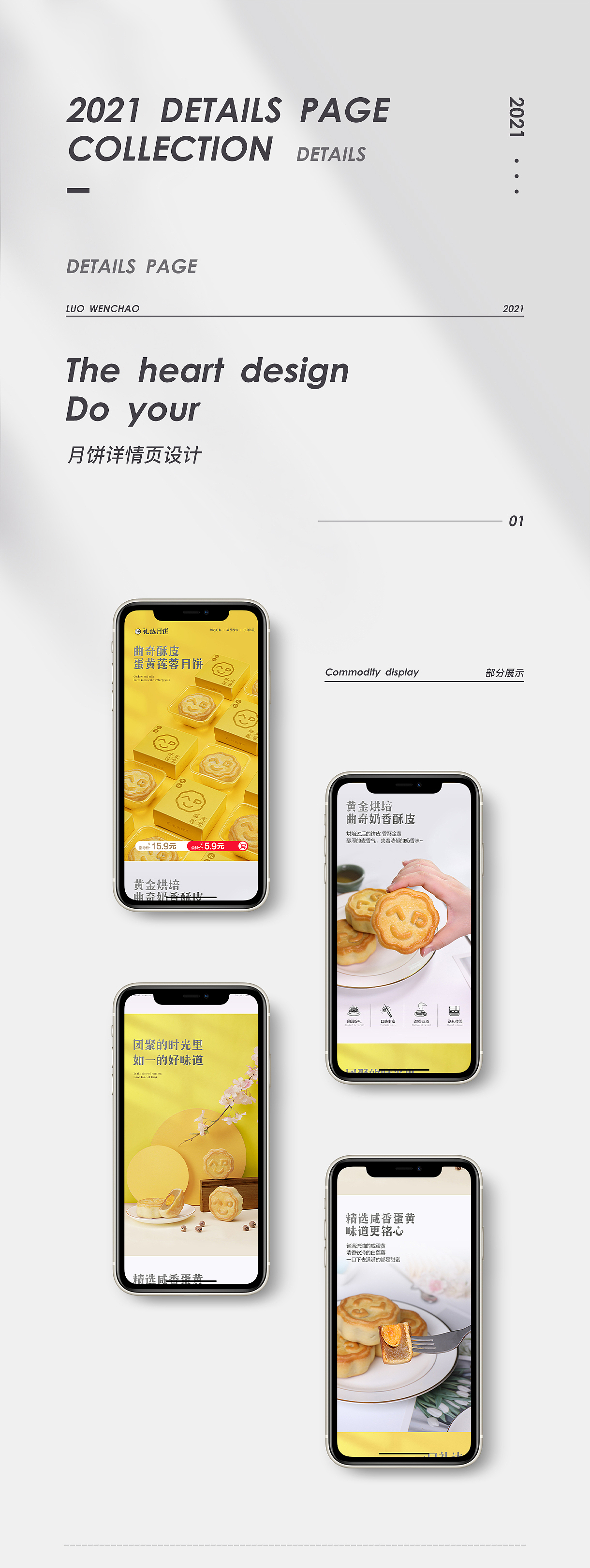 月饼详情页（图ZMjQ5NjkxNTE2） - 电商 - 站酷设计师超C设计原创素材 - 站酷ZCOOL