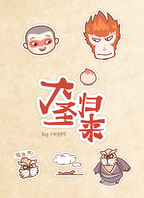 大圣归来壁纸&贴纸（附件无水印可下载）（图ZMzEwODAwMDQ=） - 闪屏/壁纸 - 站酷设计师raygq原创素材 - 站酷ZCOOL